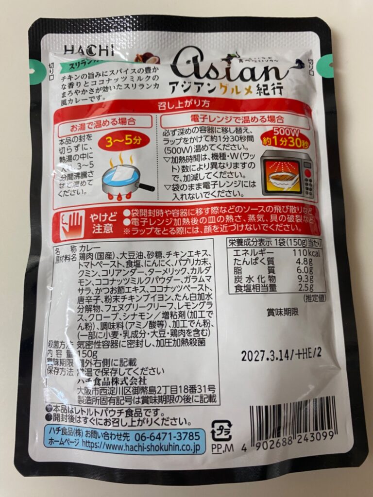 アジアングルメ紀行スリランカ風チキンカレー ダイソー レビュー 2枚目