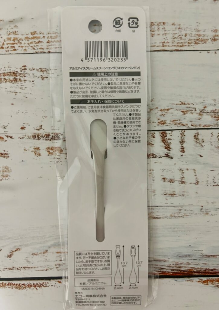アルミアイスクリームスプーン ロング ペンギン セリア 深いカップのアイスも食べやすい