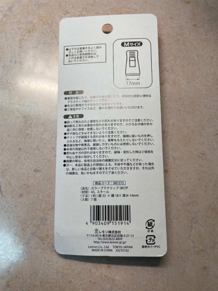 カラープラクリップ セリア レビュー 2枚目