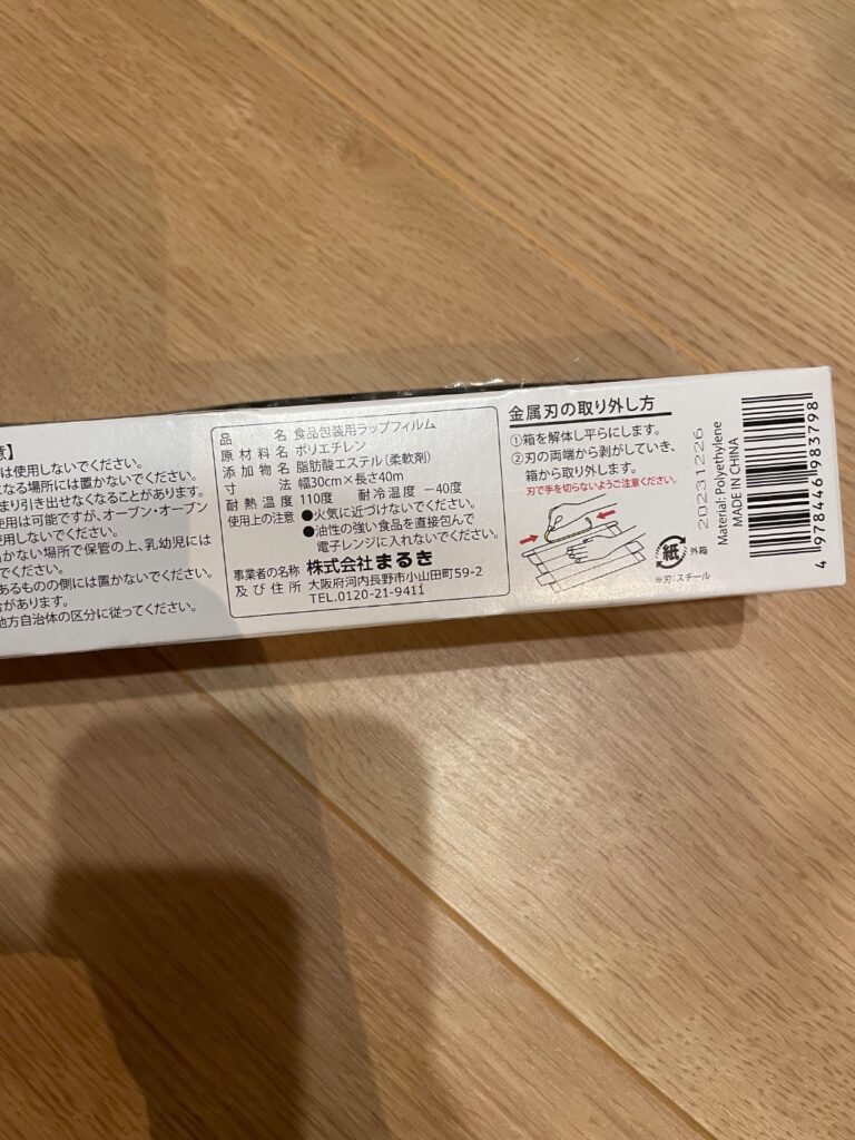 キッチンラップ セリア レビュー 6枚目