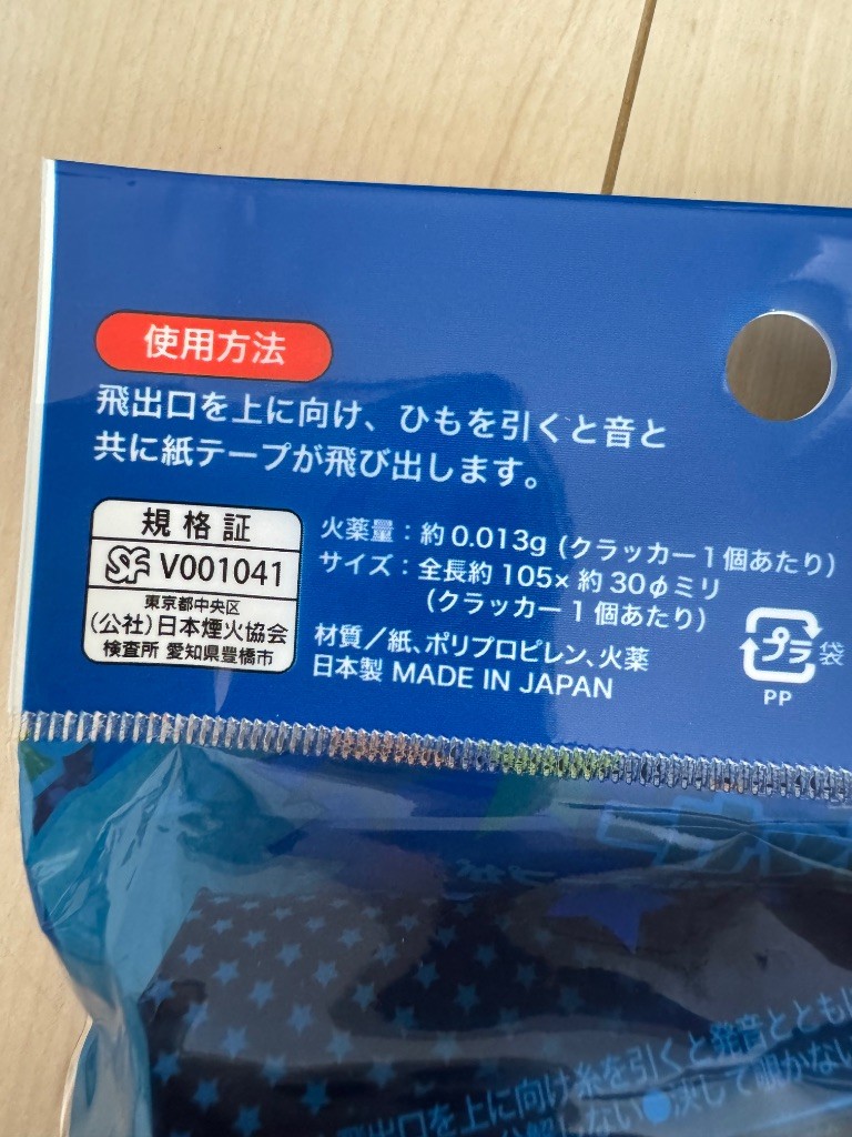 クラッカー セリア レビュー 2枚目