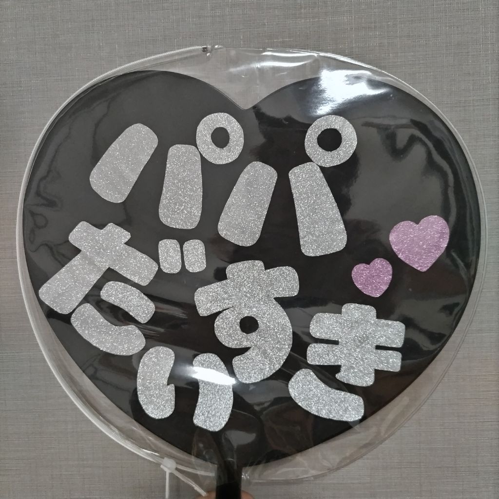 コンサート用デコうちわ（ブラック） ダイソー 好きにデコレーションできるシンプルデザイン。黒地なので文字やデコレーションが目立ちます。