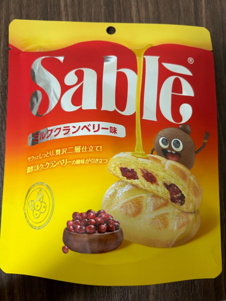 サブレ ミルククランベリー味 ダイソー しっとり食感で想像以上の美味しさ