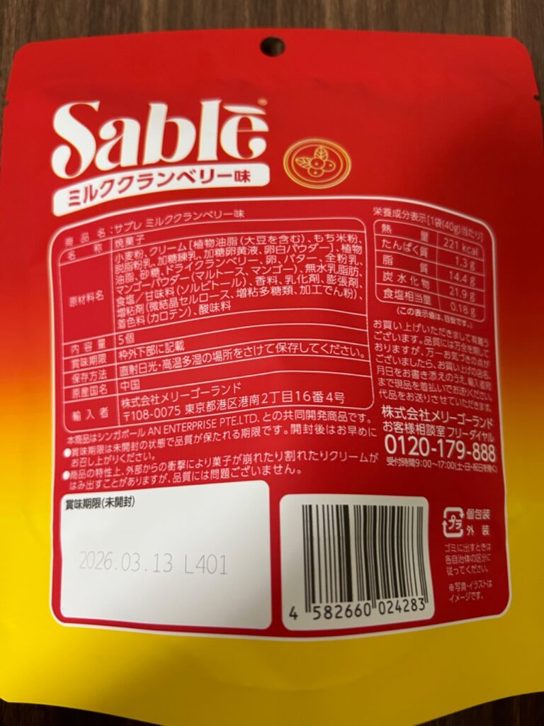 サブレ ミルククランベリー味 ダイソー しっとり食感で想像以上の美味しさ