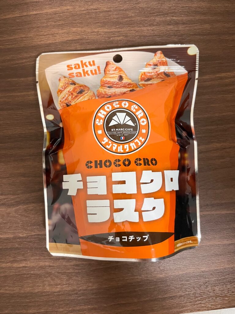サンマルクチョコクロラスク ダイソー 結構大きめでかなり美味しい！
