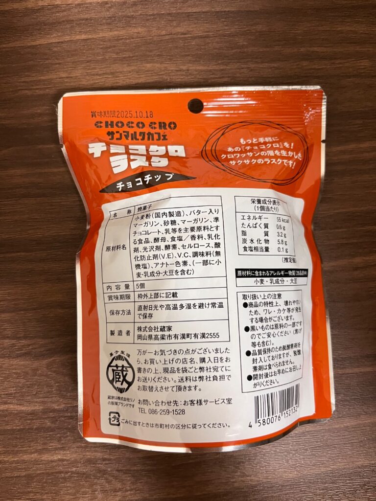 サンマルクチョコクロラスク ダイソー 結構大きめでかなり美味しい！