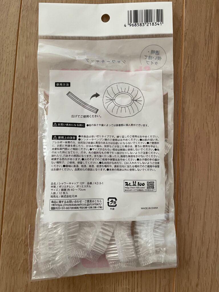 シャワーキャップ セリア お風呂タイムに！