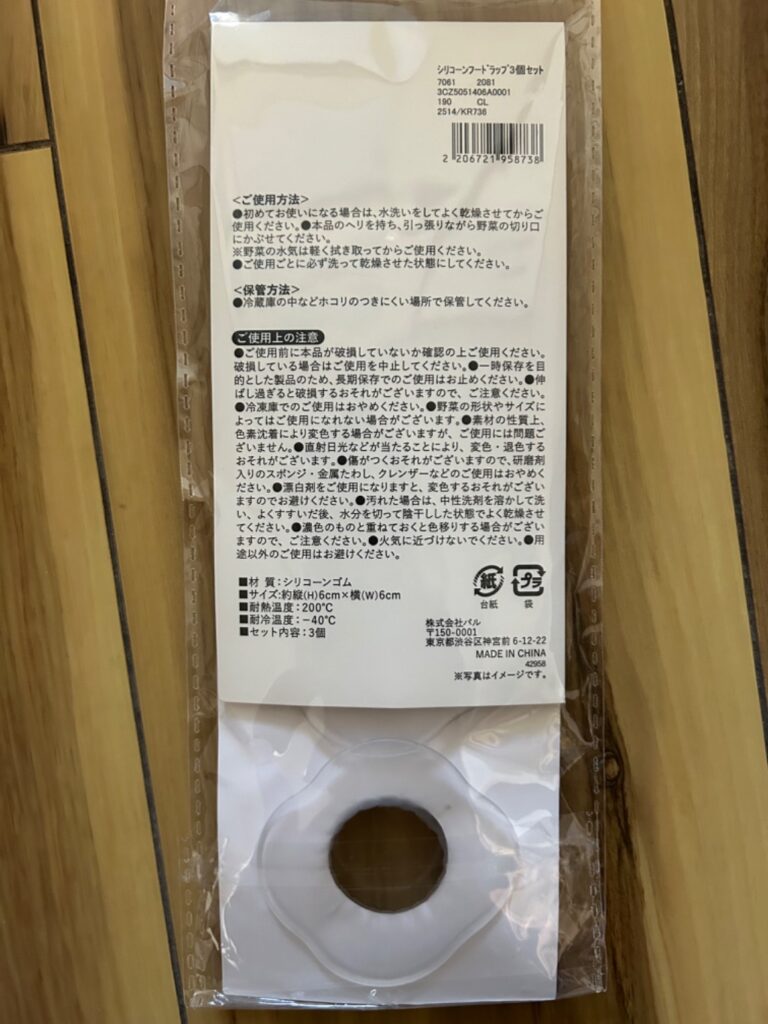 シリコーンフードラップ3個セット 3COINS（スリコ） 野菜の切り口の乾燥防止に