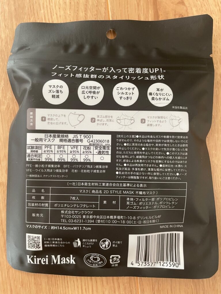 スタイルマスク（ブラック） セリア レビュー 2枚目