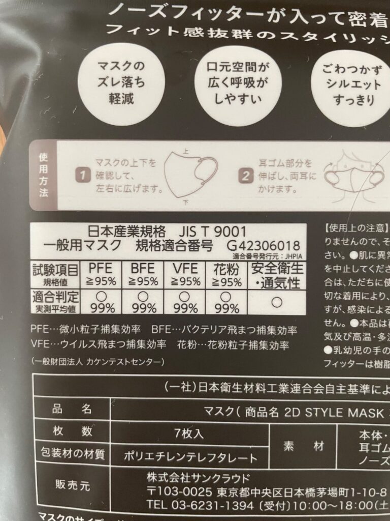 スタイルマスク（ブラック） セリア レビュー 4枚目