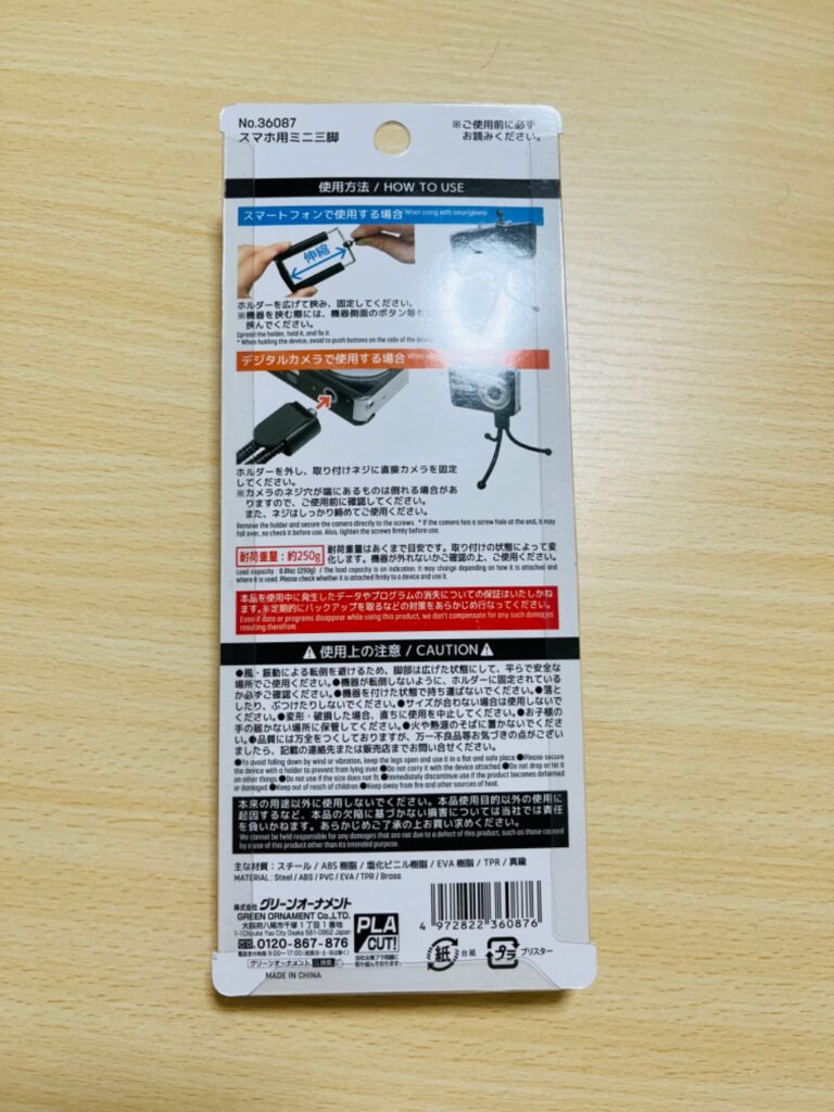 スマホ用ミニ三脚（MINI TRIPOD FOR SMARTPHONE） ダイソー 自撮りも撮影も、安定感アップ！
