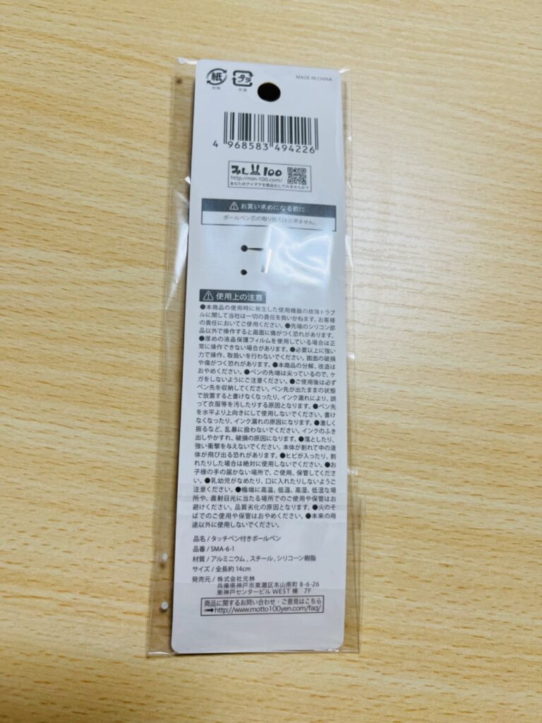 タッチペン付きボールペン（0.7mm・黒） ダイソー 1本で「書く」も「タップ」も！