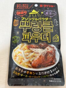 不思議なシーズニングパウダー