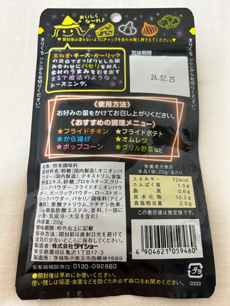 ダイショー プリンクルパウダー ダイソー レビュー 2枚目