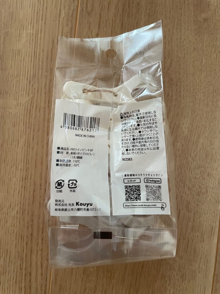 ツインパンチ セリア 洗濯物グッズ！