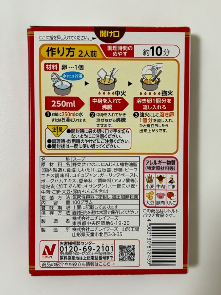ニチレイ ピリ辛ユッケジャンスープ ダイソー 本格的で美味しい！
