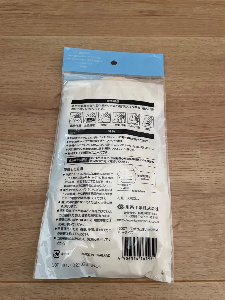ニトリル手袋 セリア レビュー 2枚目