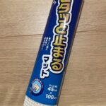 ピタッと止まるマット ダイソー レビュー 2枚目