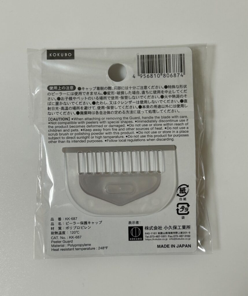 ピーラー保護キャップ Can Do（キャンドゥ） 安全に収納できる