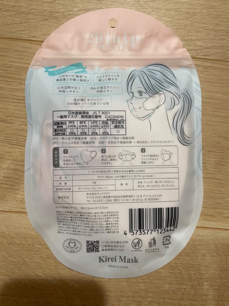 フィットマスク セリア レビュー 3枚目