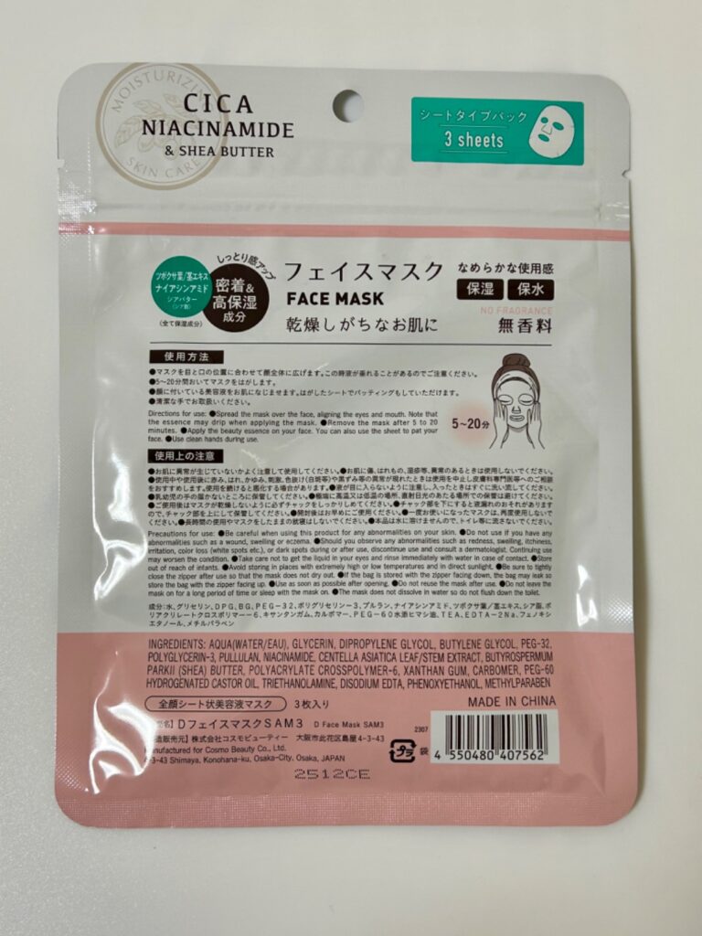 フェイスマスク ＣＩＣＡナイアシンアミド ３枚入 ダイソー しっかり保湿されてコスパ抜群！