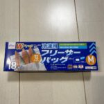 フリーザーパック ダイソー 冷凍保存用