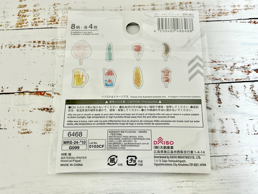 フレークステッカー(夏柄、縁日) ダイソー ビールのイラストがお気に入り