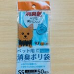 ペット用 消臭ポリ袋 SSサイズ（小型犬用）50枚入 ダイソー においをシャットアウト！生ゴミやペットのうんち処理に大活躍