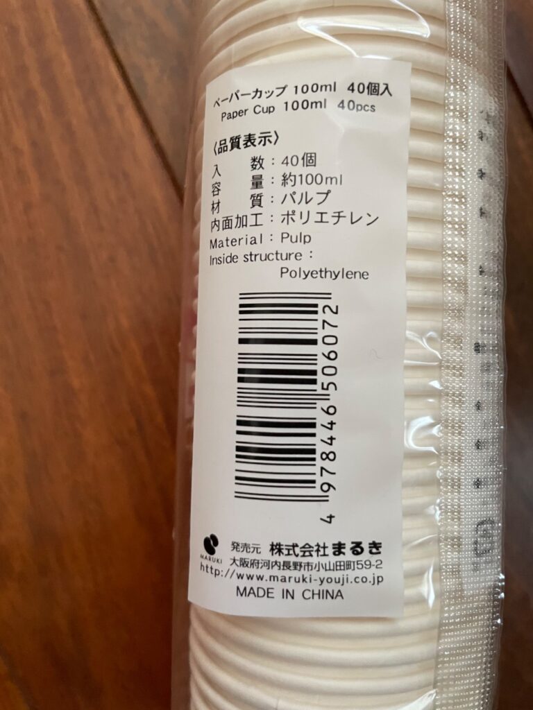 ペーパーカップ セリア レビュー 4枚目