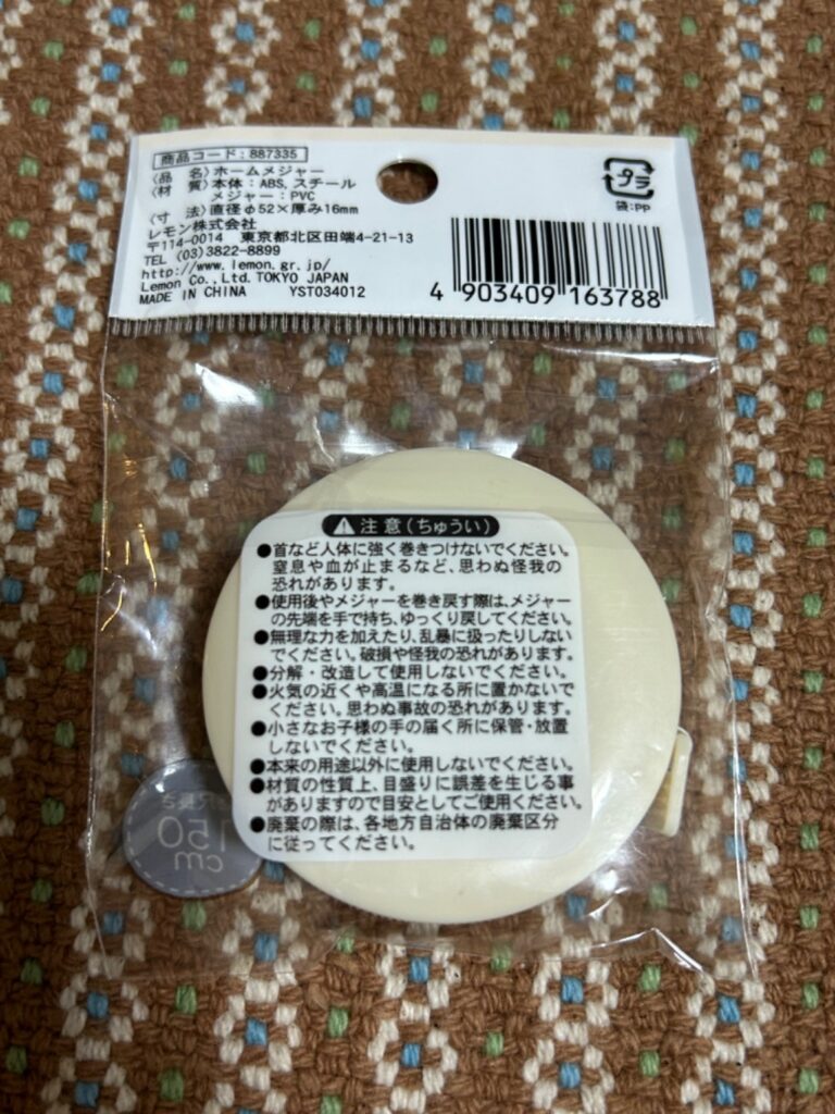ホームメジャー セリア 目盛りが両面についてて便利
