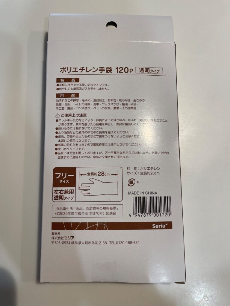 ポリエチレン手袋 セリア レビュー 2枚目