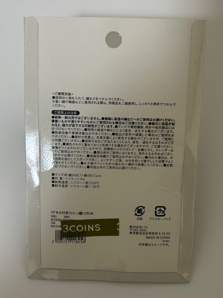 マグネット付きシリコーン鍋つかみ 3COINS（スリコ） 汚れがさっと拭き取れて便利