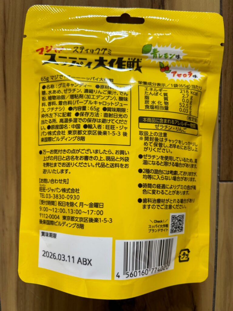 マジで！スーーーッパイ大作戦 青レモン味＆アセロラ味 ダイソー マジですっぱい