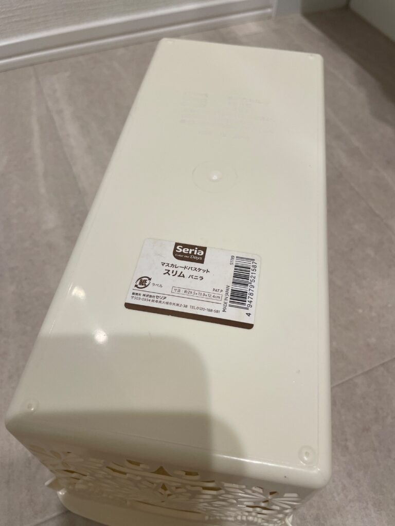 マスカレードバスケット セリア 収納アイテム！