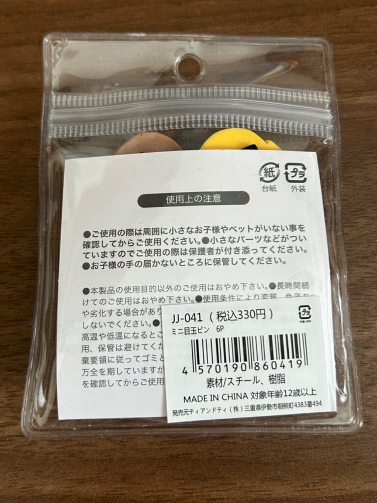 ミニ目玉ピン 6P illusie300（イルーシ） 食べ物×目玉に弱い