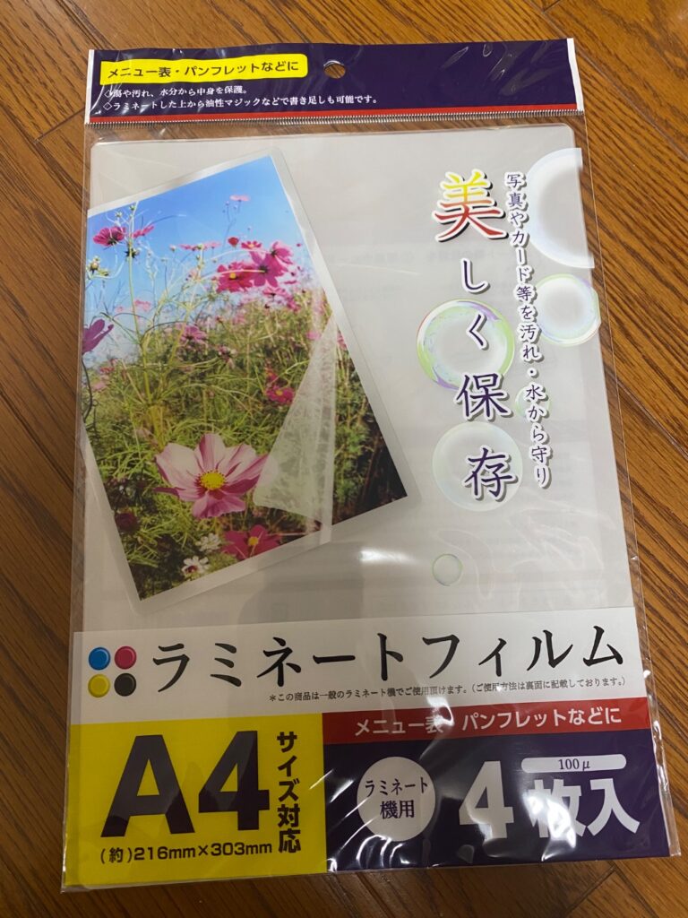 ラミネートフィルムA4 4枚 Can Do（キャンドゥ） 100均でもしっかりラミネートできる