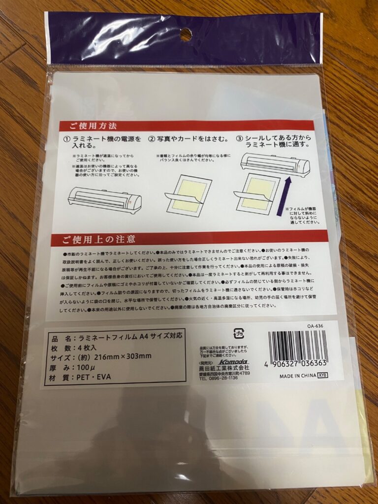 ラミネートフィルムA4 4枚 Can Do（キャンドゥ） 100均でもしっかりラミネートできる