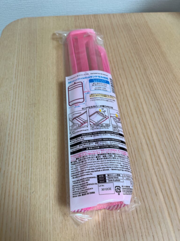 ランドセルカバー ダイソー コスパ最強すぎるランドセルカバー！