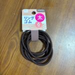 リングゴム(太) ダイソー 髪を結ぶ為に購入