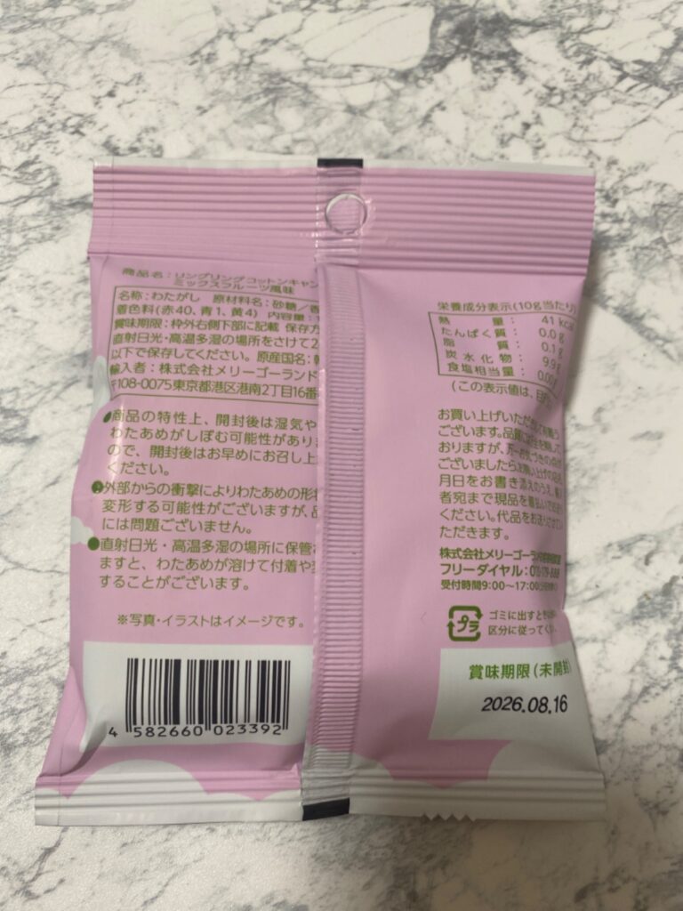 リングリングコットンキャンディー ダイソー レビュー 2枚目