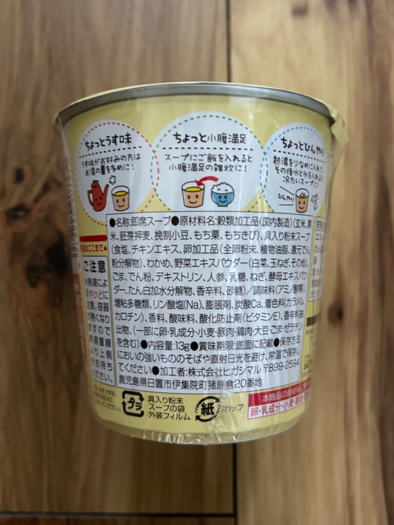体にやさしい五穀スープ Can Do（キャンドゥ） ヘルシーだけど美味しい