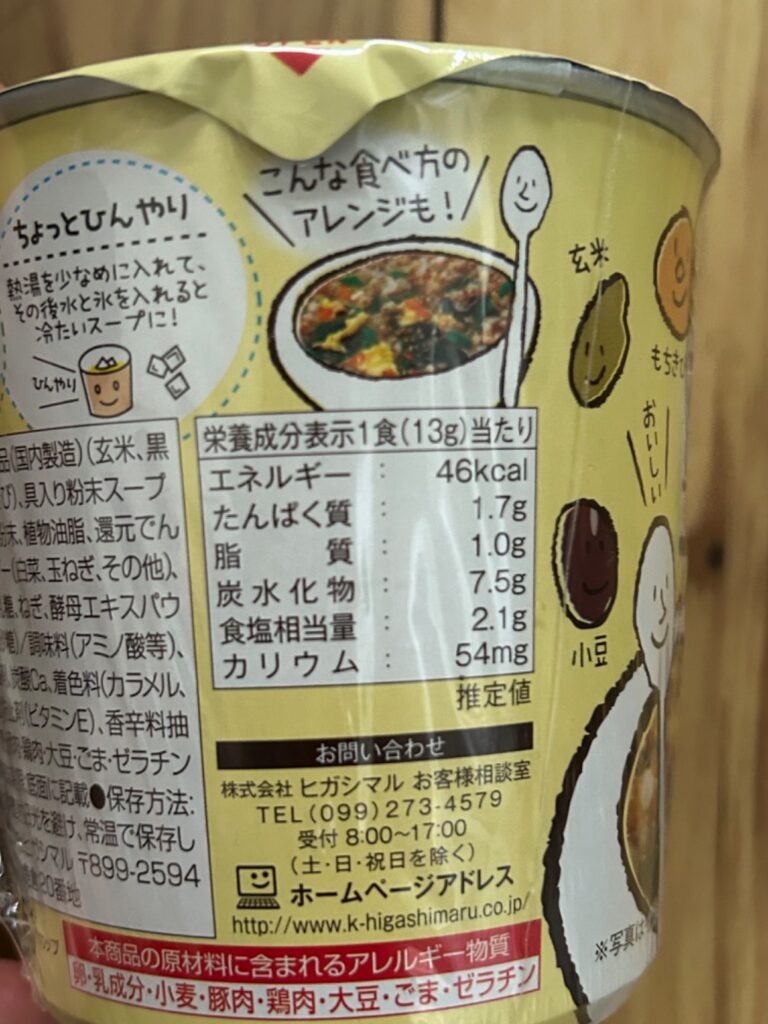 体にやさしい五穀スープ Can Do（キャンドゥ） ヘルシーだけど美味しい