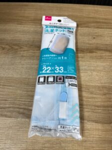 ファスナーカバー付き洗濯ネット！