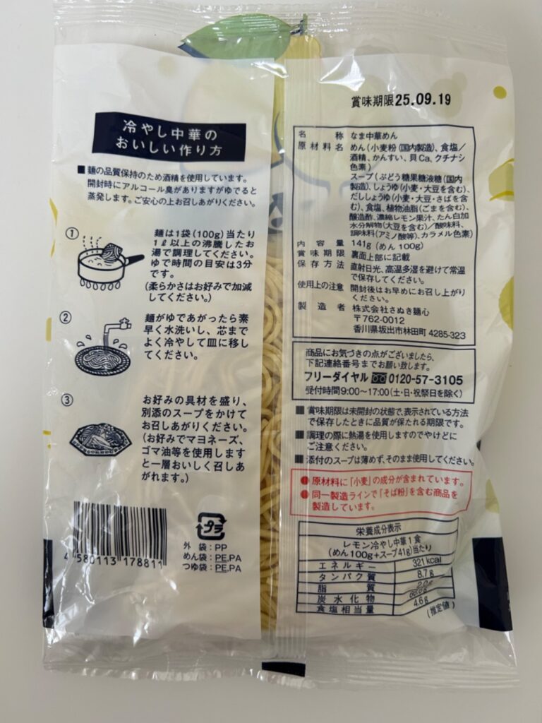 冷やし中華 さっぱりレモン風味スープ ダイソー 麺が好みじゃなかった