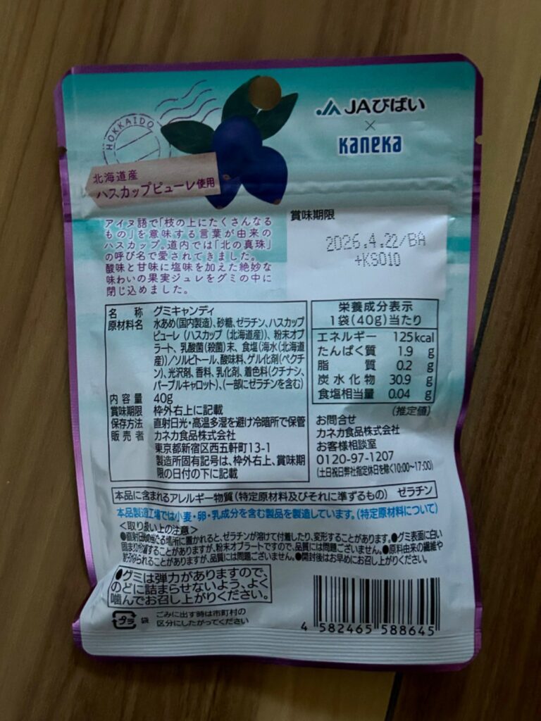 北海道ハスカップグミ Can Do（キャンドゥ） 中のジュレが美味しい！