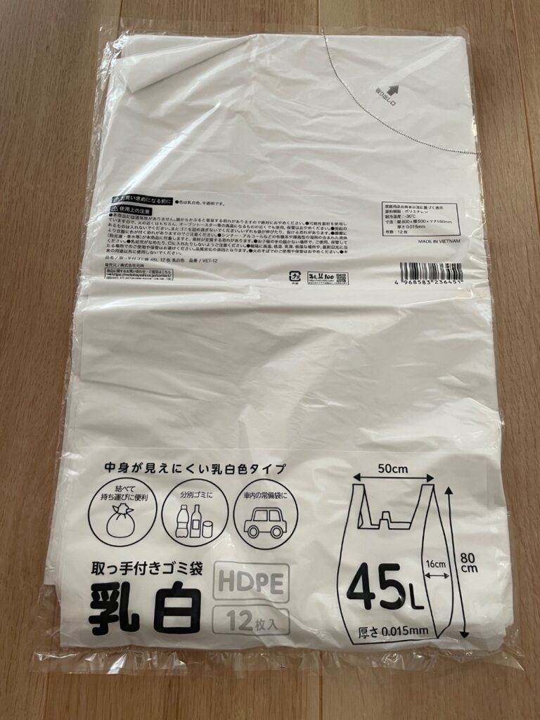 取っ手つきゴミ袋 セリア レビュー 1枚目