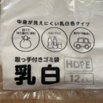 取っ手つきゴミ袋 セリア レビュー 3枚目