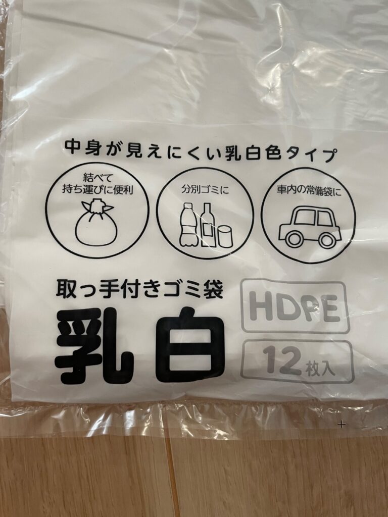 取っ手つきゴミ袋 セリア レビュー 3枚目