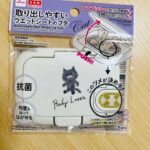 取り出しやすいウエットシートのフタ ダイソー 片手で“パカッ”！毎回のストレスをゼロに