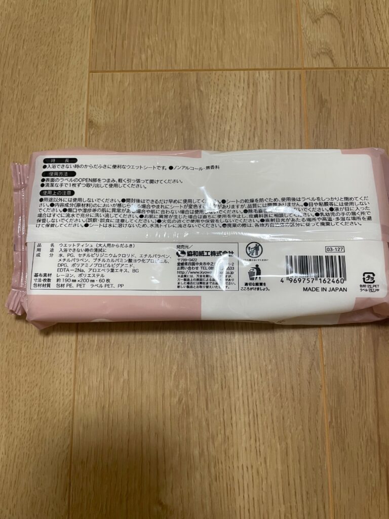 大人用からだふき ダイソー レビュー 2枚目
